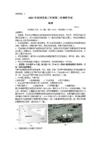 2022深圳高三下学期第二次调研考试（二模）（4月）地理含答案