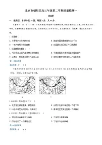 2022北京朝阳区高三下学期一模地理试卷含答案