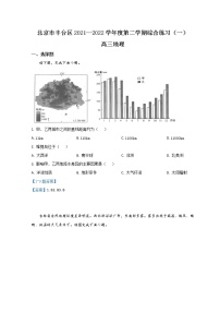 2022北京丰台区高三下学期一模地理含答案