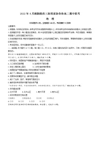 2022湖南省湖湘教育三新探索协作体高二下学期期中考试地理含解析