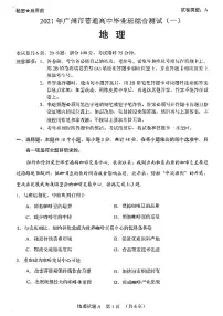 2021届广东省广州市高三下学期毕业班综合测试(一)(一模)地理试卷 PDF版