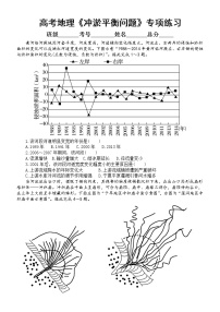 高中地理高考复习《冲淤平衡问题》专项练习（附参考答案）