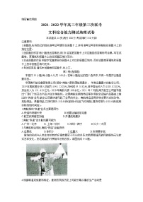 2022阿勒泰地区高三下学期第三次联考（三模）地理试题含解析