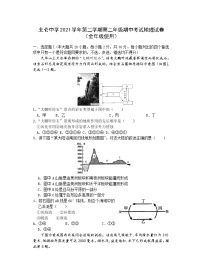 2022宁波北仑中学高二下学期期中考试地理试题含答案