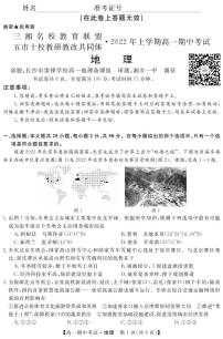 2022湖南省五市十校教研教改共同体高一上学期期中考试（4月）地理PDF版含答案