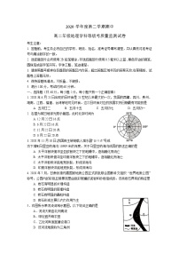 2021年上海市宝山区高二（高三）等级考地理二模卷（含答案）