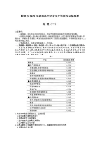 2022届山东省聊城市高考二模地理试题+答案