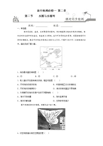 鲁教版 (2019)必修 第一册第二节 水圈与水循环随堂练习题