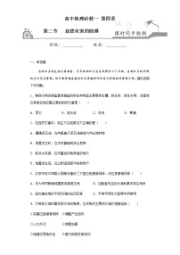 地理必修 第一册第二节 自然灾害的防避同步练习题