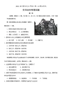 2022届内蒙古包头市高考二模文综地理试题(含答案)