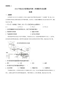 2022届广东省汕头市高考二模地理试题