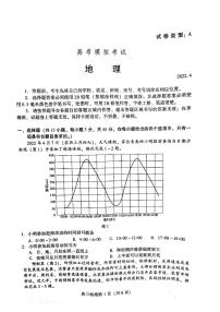 2022年4月山东省潍坊市2022届高三下学期二模统考（二模）地理试题无答案