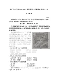 2022届北京市丰台区高三二模地理试卷+答案