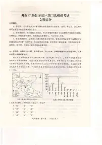 2021届河南省开封市高三三模地理试卷(含答案)