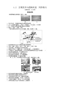 地理选择性必修2 区域发展第一章 区域类型与区域差异第二节 区域差异与因地制宜当堂达标检测题