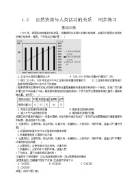 中图版 (2019)选择性必修3 资源、环境与国家安全第二节 自然资源与人类活动的关系课时练习