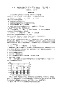 高中地理第三节 海洋空间资源与国家安全综合训练题