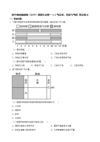 高中湘教版 (2019)第二节 气压带、风带与气候同步达标检测题