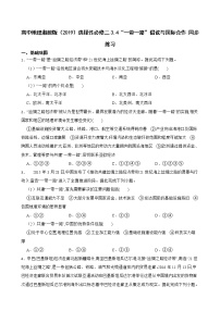 高中地理湘教版 (2019)选择性必修2 区域发展第四节 “一带一路”倡议与国际合作练习题