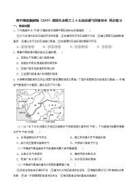 2020-2021学年第四节 石油资源与国家安全精练