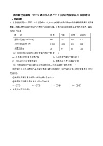 2021学年第二节 水资源与国家安全课时训练