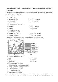 高中地理湘教版 (2019)选择性必修3 资源、环境与国家安全第二节 人类活动与环境问题练习