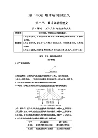 高中地理鲁教版 (2019)选择性必修1 自然地理基础第二节 地球公转的意义第2课时教案设计