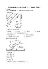 湘教版 (2019)选择性必修1 自然地理基础第三节 天气系统精练