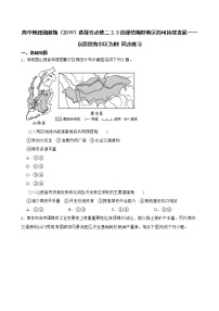 高中地理湘教版 (2019)选择性必修2 区域发展第二章 区域发展第三节 资源枯竭型地区的可持续发展——已德国鲁尔区为例同步训练题