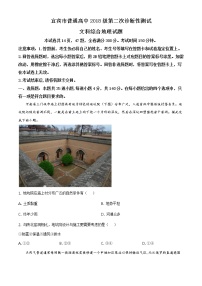 精品解析：四川省宜宾市2020-2021学年高三第二次诊断性考试文综地理试题