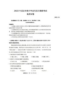 2022年武汉市高中毕业生四月调研考试地理试题含答案