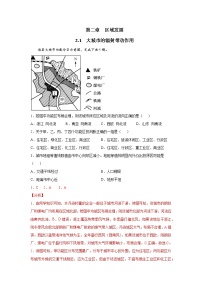 地理第一节 大都市的辐射功能——以我国上海为例课后作业题