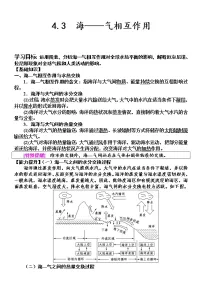 高中地理湘教版 (2019)选择性必修1 自然地理基础第四章 陆地水与洋流第三节 海—气相互作用学案设计