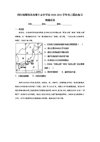 2021-2022学年四川省攀枝花市第十五中学校高二国庆练习地理试题（Word版）