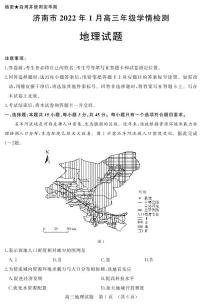 山东省济南市2021-2022学年高三上学期1月学情检测（一模）地理试题