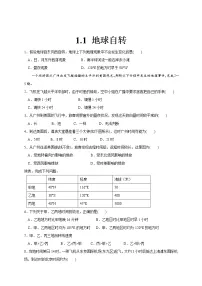 湘教版 (2019)选择性必修1 自然地理基础第一节 地球的自转同步练习题