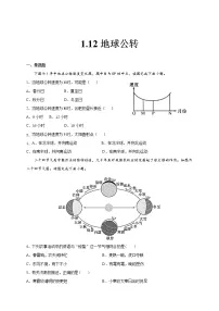 湘教版 (2019)选择性必修1 自然地理基础第二节 地球的公转练习题