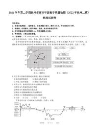 2021学年第二学期杭州市高三年级教学质量检测地理试卷含答案（2022年杭州二模）