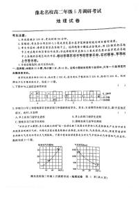 2022年豫北名校高二年级5月调研考试地理试卷（含答案）