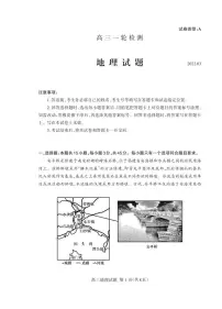 2022泰安高三下学期一模试题地理PDF版含答案(可编辑)