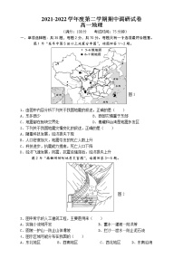 江苏省高邮市2021-2022学年高一下学期期中调研地理试卷（含答案）