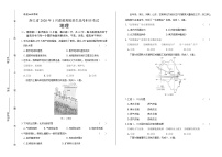 2020年高考地理浙江卷（1月选考）含答案