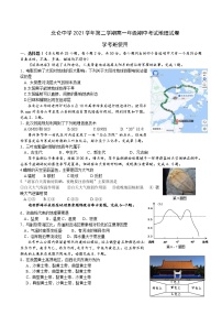 2022宁波北仑中学高一下学期期中考试地理试题含答案