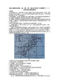 2022届陕西省西安市阎、高、蓝、周、临五区县高考二模文综地理试题