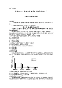2022届山西省临汾市高考二模文综地理试题
