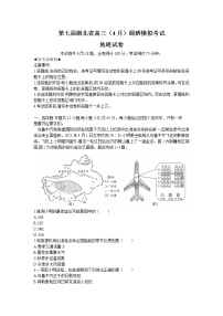 2022湖北省第七届高三4月调研模拟考试地理试题含答案