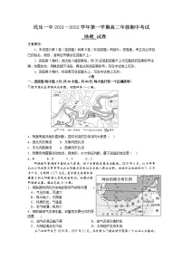 2021-2022学年甘肃省民乐县第一中学高二上学期期中考试地理试题(Word版)