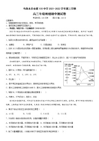 新疆乌鲁木齐市第135中学2021-2022学年高二下学期期中考试地理试题(含答案)