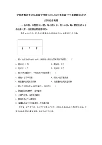 安徽省滁州市定远县育才学校2021-2022学年高三下学期期中考试文综地理试题(含答案)