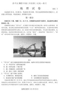 北京昌平区2022年高三年级第二次统一练习地理试卷含答案（昌平高三二模）